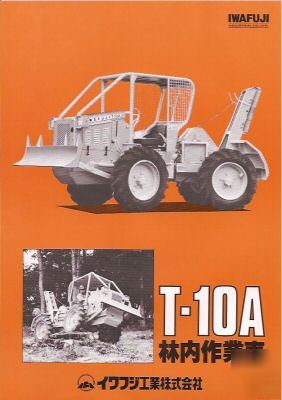 Iwafuji T10A logging skidder tractor brochure forst 
