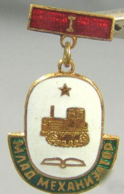 Bulgarian young farm tractor operator dozer badge pin