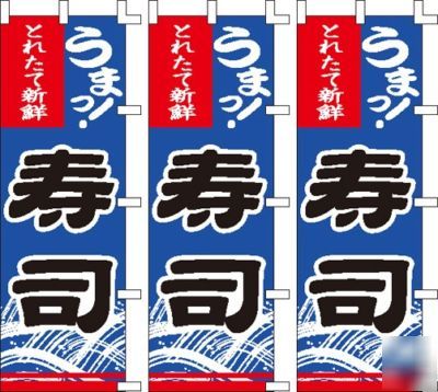 3 sushi flag banner sign 4 restaurant bar pop advertise